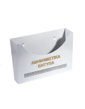 Κουτιά Εντύπων Viometal Μοντέλο 404 σε Αλουμίνιο (40x27cm)