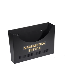 Κουτιά Εντύπων Viometal Μοντέλο 404 σε Μαύρο (40x27cm)