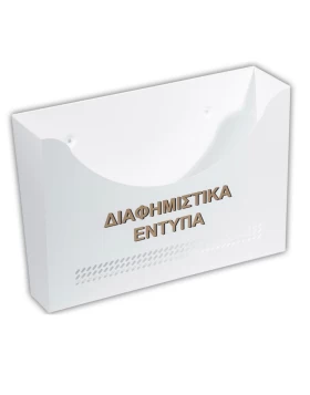 Κουτιά Εντύπων Viometal Μοντέλο 404 σε Άσπρο (40x27cm)
