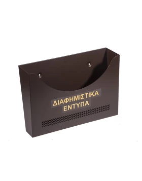 Κουτιά Εντύπων Viometal Μοντέλο 404 σε Καφέ (40x27cm)