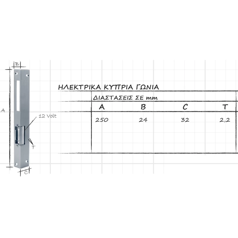 Ηλεκτρικό Κυπρί Γωνία αντίκρισμα πόρτας Ζωγομετάλ σειρά 0611 νούμερο 25cm