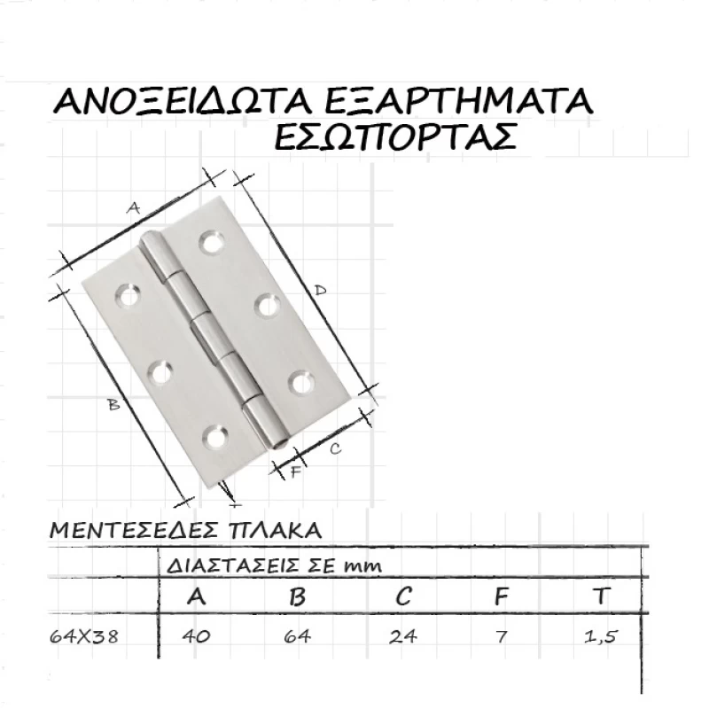 Ανοξείδωτοι Μεντεσέδες πλάκας  0302 σειρά 63X42