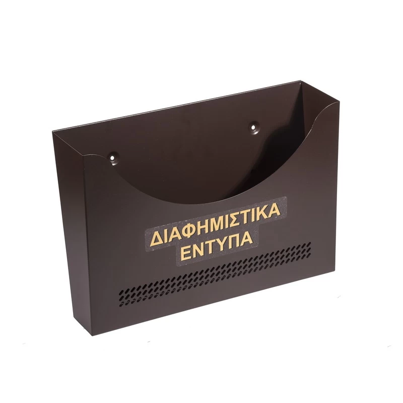 Κουτιά Εντύπων Viometal Μοντέλο 404 σε Καφέ (40x27cm)