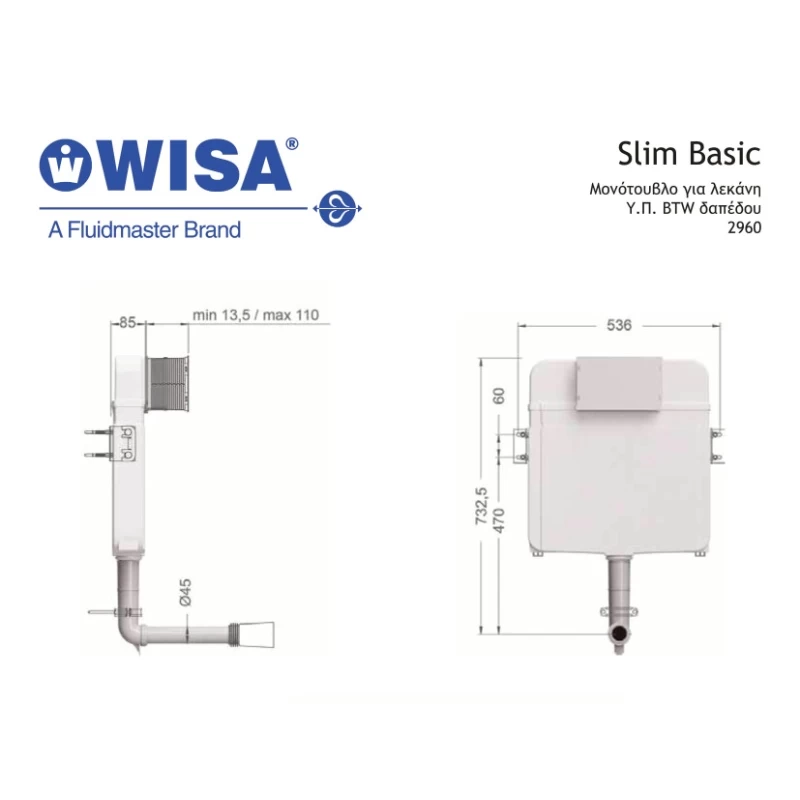 Καζανάκι εντοιχισμού Wisa Slim Basic 2960 μονότουβλο (για λεκάνη υψηλής πίεσης BTW δαπέδου)