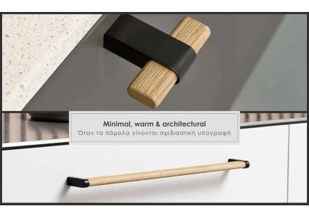 Minimal, warm & architectural: όταν τα πόμολα γίνονται σχεδιαστική υπογραφή